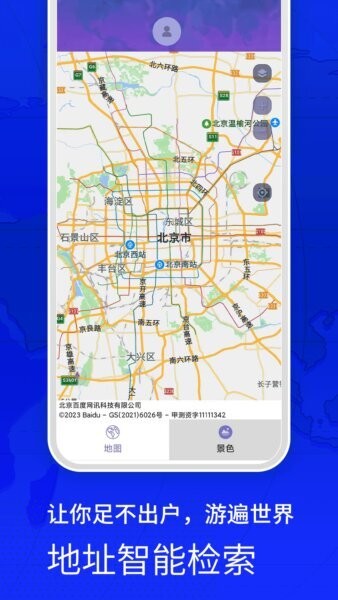 四维地图app免费版 v3 安卓版 1
