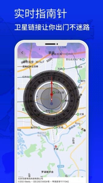 四维地图app免费版 v3 安卓版 2