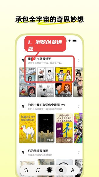 松果时刻教程图:第四步,浏览创意话题。 浏览创意话题。