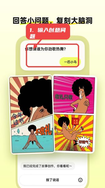 松果时刻教程图:第二步,输入创意问题。 输入创意问题。