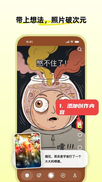 松果时刻教程图:第一步,添加创作内容。 添加创作内容。