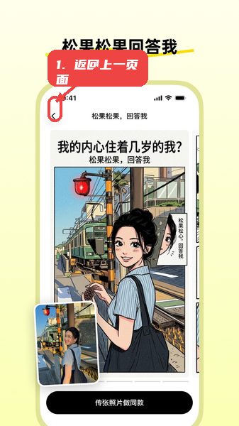 松果时刻教程图:第三步,返回上一页面。 返回上一页面。