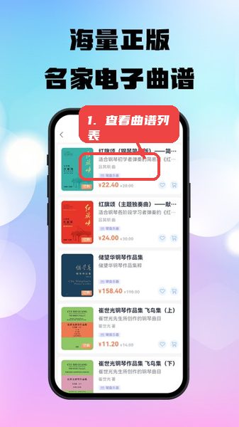 上音社友谱教程图:第二步,查看曲谱或音视频列表。 查看曲谱或音视频列表。
