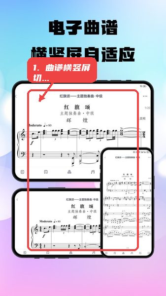 上音社友谱教程图:第四步,浏览曲谱横竖屏切换。 浏览曲谱横竖屏切换。