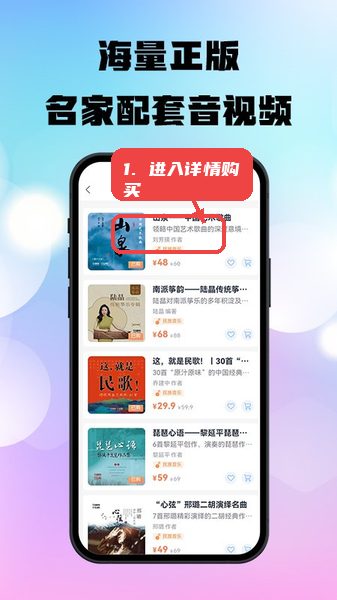 上音社友谱教程图:第三步,进入详情页进行购买。 进入详情页进行购买。