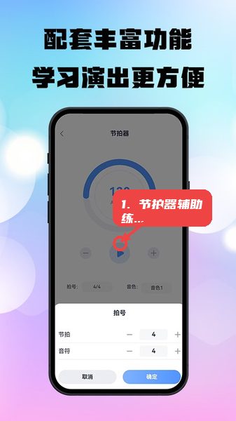 上音社友谱教程图:第五步,使用节拍器辅助练习。 使用节拍器辅助练习。