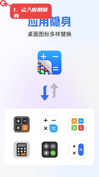 软件隐藏箱教程图:第一步,进入应用隐身功能。 进入应用隐身功能。