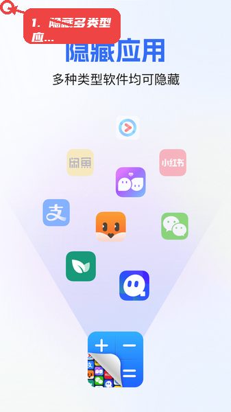 软件隐藏箱教程图:第四步,隐藏多类型应用。 隐藏多类型应用。