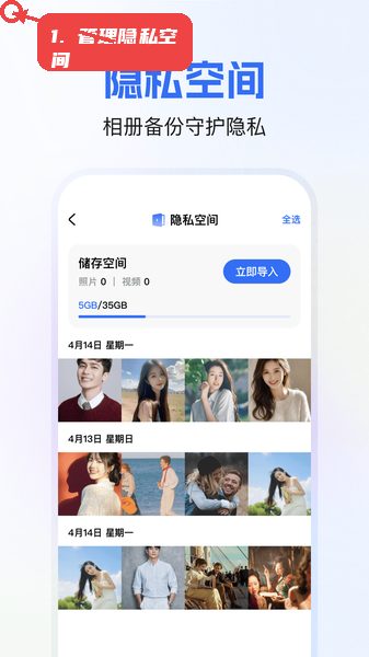 软件隐藏箱教程图:第三步,管理隐私空间和相册备份。 管理隐私空间和相册备份。