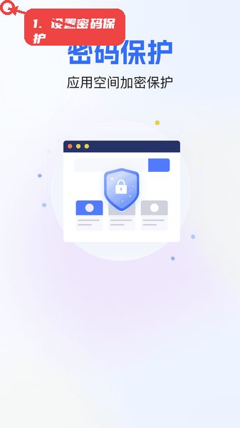 软件隐藏箱教程图:第二步,设置密码保护。 设置密码保护。