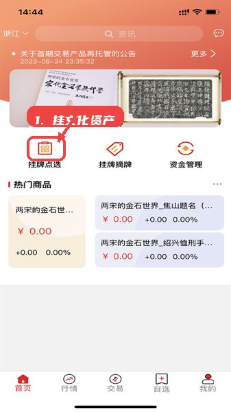 数文通教程图:第二步,挂文化资产。 挂文化资产。