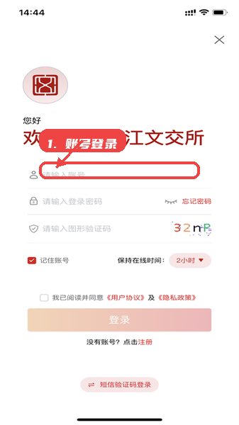 数文通教程图:第一步,账号登录。 账号登录。