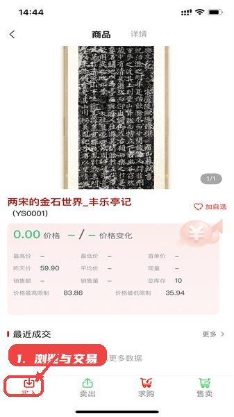 数文通教程图:第三步,浏览与交易商品。 浏览与交易商品。