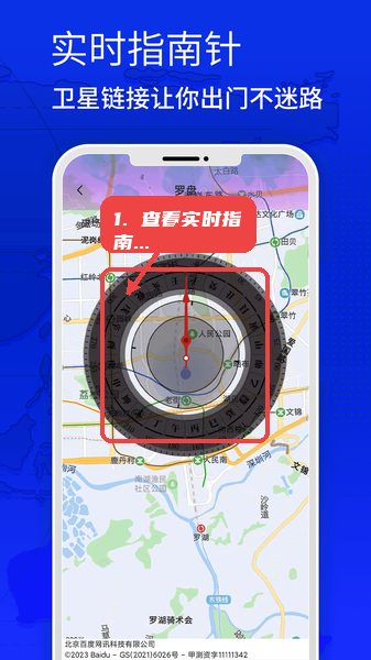四维地图教程图:第三步,查看实时指南针。 查看实时指南针。