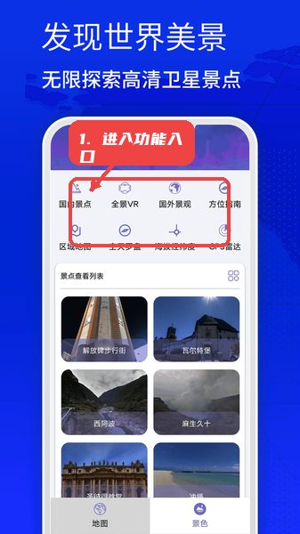 四维地图教程图:第一步,进入功能入口。 进入功能入口。