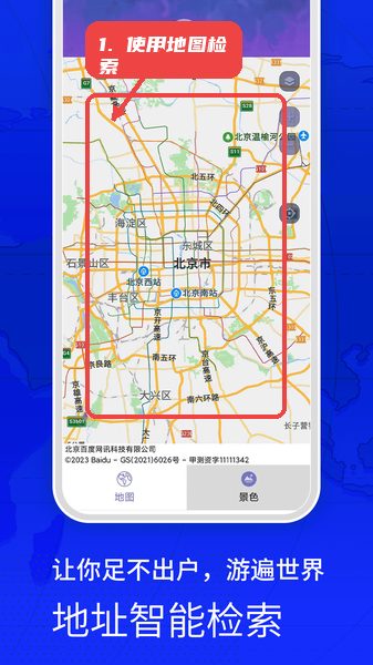 四维地图教程图:第二步,使用地图检索。 使用地图检索。