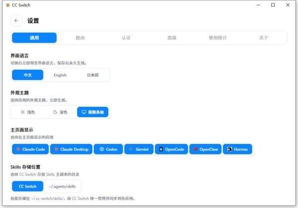 cc switch windows v3.15.0 最新版 1