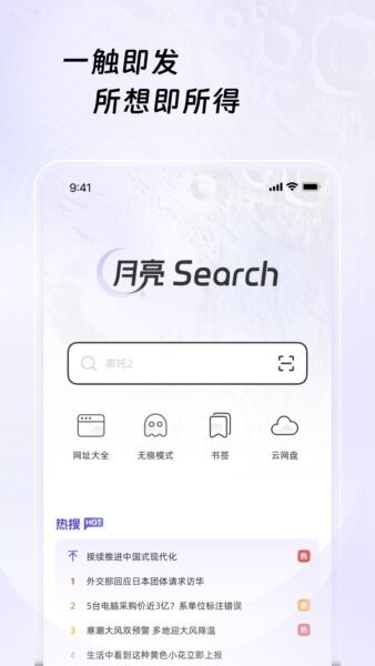 月亮浏览器手机版 v1.0.4.4 安卓版 1