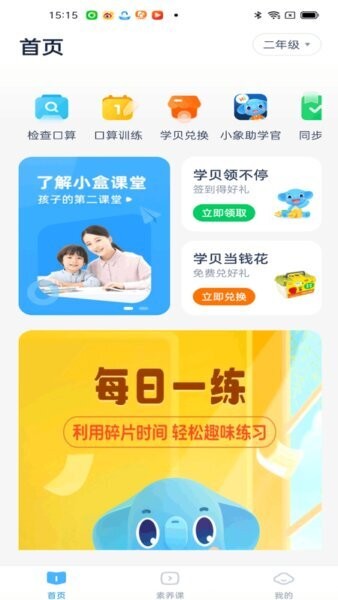小盒素养最新版本 v5.2.60 安卓版 0