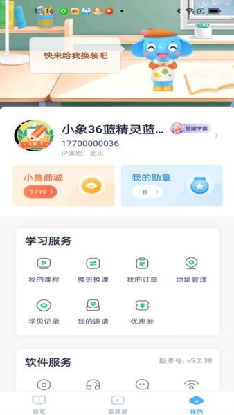 小盒素养最新版本 v5.2.60 安卓版 2