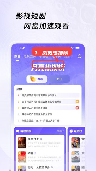 月亮浏览器教程图:第二步,浏览热搜榜获取热门推荐。 浏览热搜榜获取热门推荐。