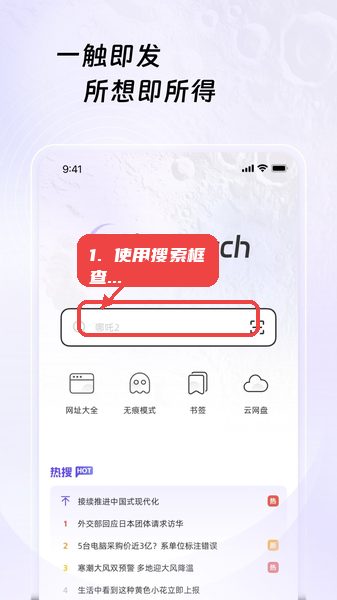 月亮浏览器教程图:第一步,使用搜索框查找内容。 使用搜索框查找内容。