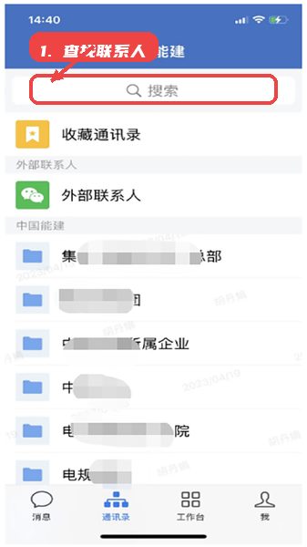 e能建教程图:第一步,查找联系人。 查找联系人。