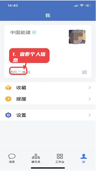 e能建教程图:第三步,查看个人信息及设置。 查看个人信息及设置。