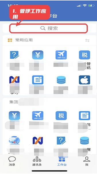 e能建教程图:第二步,管理工作应用。 管理工作应用。