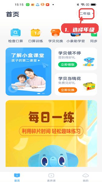 小盒素养教程图:第一步,选择年级。 选择年级。