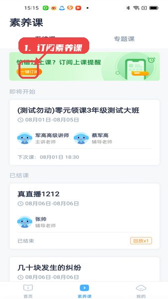 小盒素养教程图:第三步,订阅素养课提醒。 订阅素养课提醒。