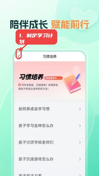 知林智学教程图:第三步,制定学习计划。 制定学习计划。