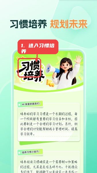 知林智学教程图:第一步,进入习惯培养模块。 进入习惯培养模块。