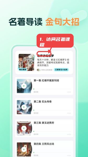 知林智学教程图:第二步,访问名著导读课程。 访问名著导读课程。