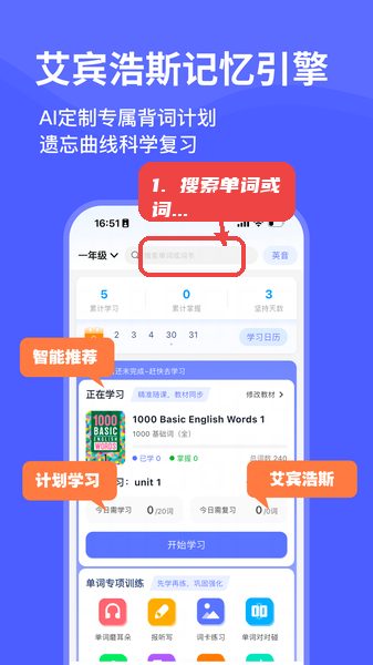 天才鸭教程图:第一步,搜索单词或词书 搜索单词或词书