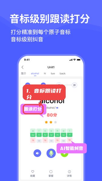 天才鸭教程图:第二步,进行音标跟读打分 进行音标跟读打分