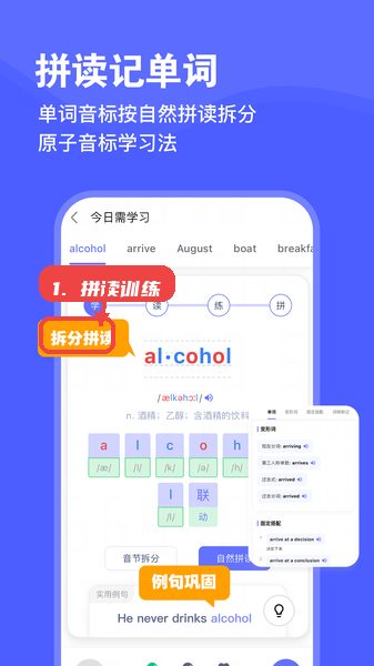 天才鸭教程图:第三步,使用拼读训练辅助记忆 使用拼读训练辅助记忆
