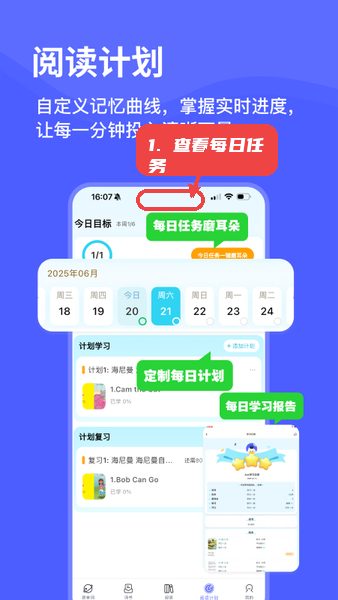 天才鸭教程图:第五步,查看每日学习任务 查看每日学习任务