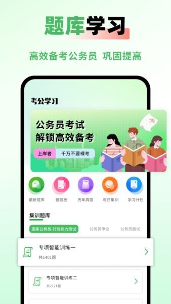 公务员之家国考题库App v1.0.1 安卓版 0
