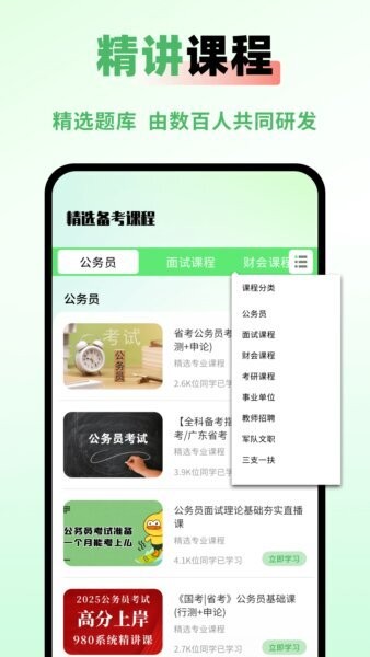 公务员之家国考题库App v1.0.1 安卓版 1