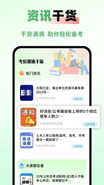 公务员之家国考题库App v1.0.1 安卓版 3