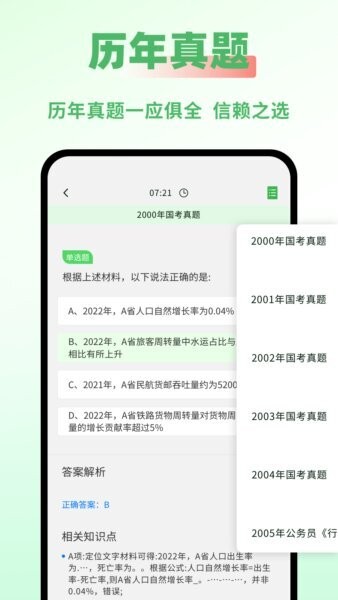 公务员之家国考题库App v1.0.1 安卓版 2