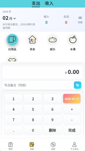 小薯条记账app v1.4.2 安卓版 1