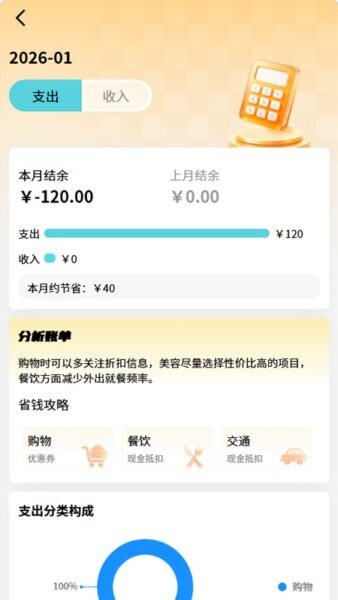 小薯条记账app v1.4.2 安卓版 2