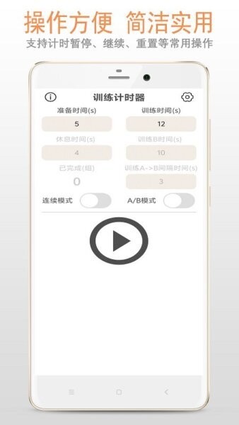 训练计时器软件 v1.1.6 安卓版 0