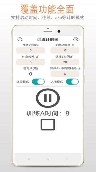 训练计时器软件 v1.1.6 安卓版 1
