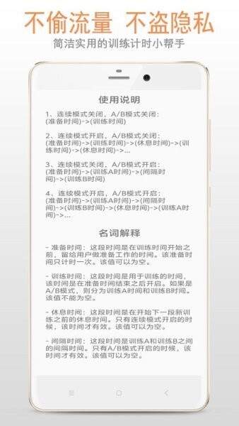 训练计时器软件 v1.1.6 安卓版 2