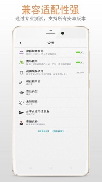训练计时器软件 v1.1.6 安卓版 3