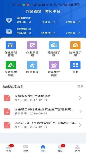 海螺安全平台app v2.9.001 安卓版 0