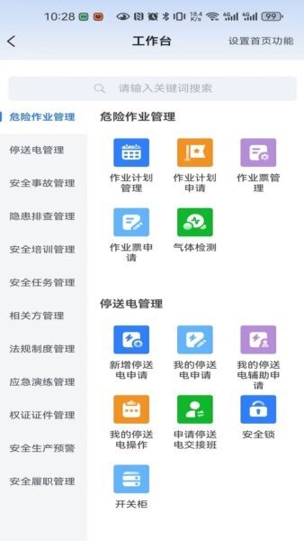 海螺安全平台app v2.9.001 安卓版 1